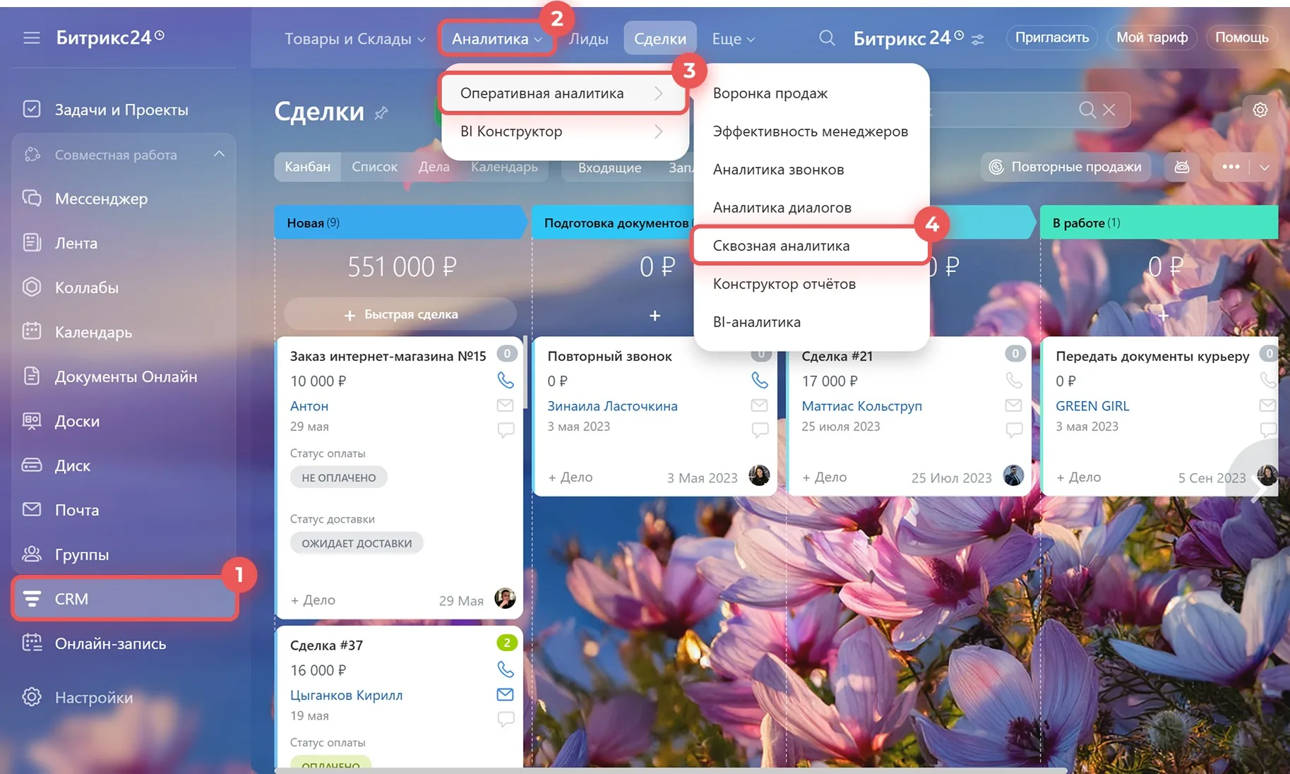 Переход в раздел «Сквозная аналитика» в Битрикс24: CRM → Аналитика → Оперативная аналитика → Сквозная аналитика